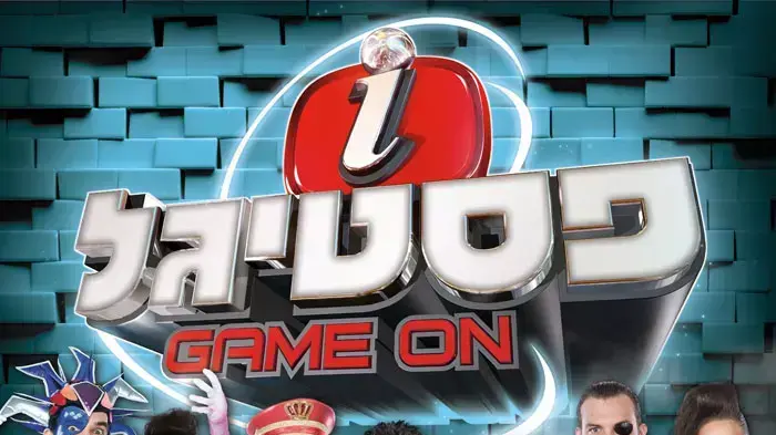 פסטיגל game on 2011 פסטיגל game on 2011