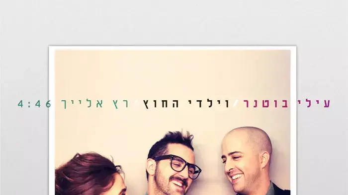 בוטנר