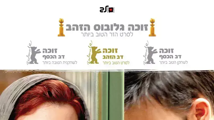 כרזת הסרט פרידה כרזת הסרט פרידה