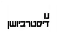 נו דיסטרביושן נו דיסטרביושן