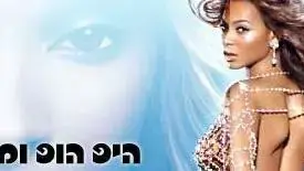 סטריפ וואו מוסיקה שחורה ביונסה אילוסטרציה סטריפ וואו מוסיקה שחורה ביונסה אילוסטרציה
