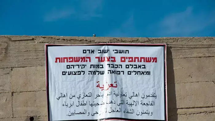 כרזות שנתלו ע"י מתנחלים באזור התאונה בה נהרגו 11 ילדים, פברואר 2012 כרזות שנתלו ע"י מתנחלים באזור התאונה בה נהרגו 11 ילדים, פברואר 2012