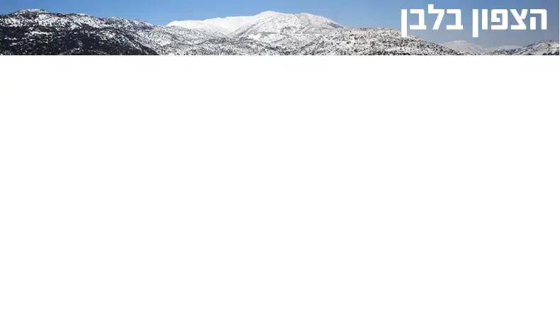 הצפון בלבן הצפון בלבן
