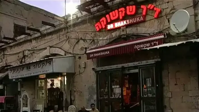 דר שקשוקה, פברואר 2012 דר שקשוקה, פברואר 2012