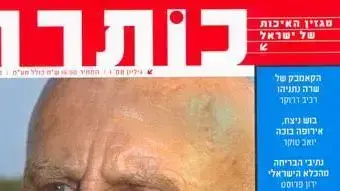 עמי איילון רוצה להיות ראש הממשלה שער המגזין כותרת עמי איילון רוצה להיות ראש הממשלה שער המגזין כותרת