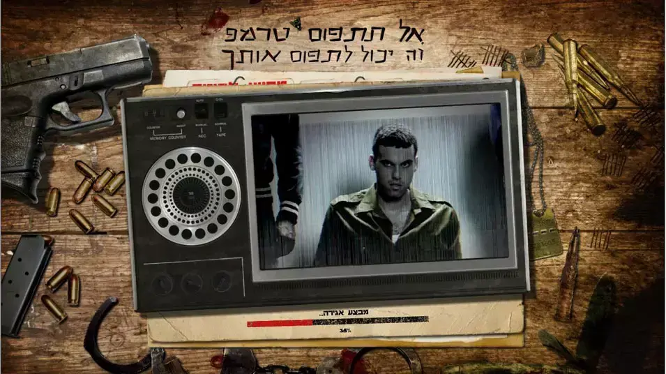 קמפיין חדש נגד חטיפת חיילים בצה"ל קמפיין חדש נגד חטיפת חיילים בצה"ל