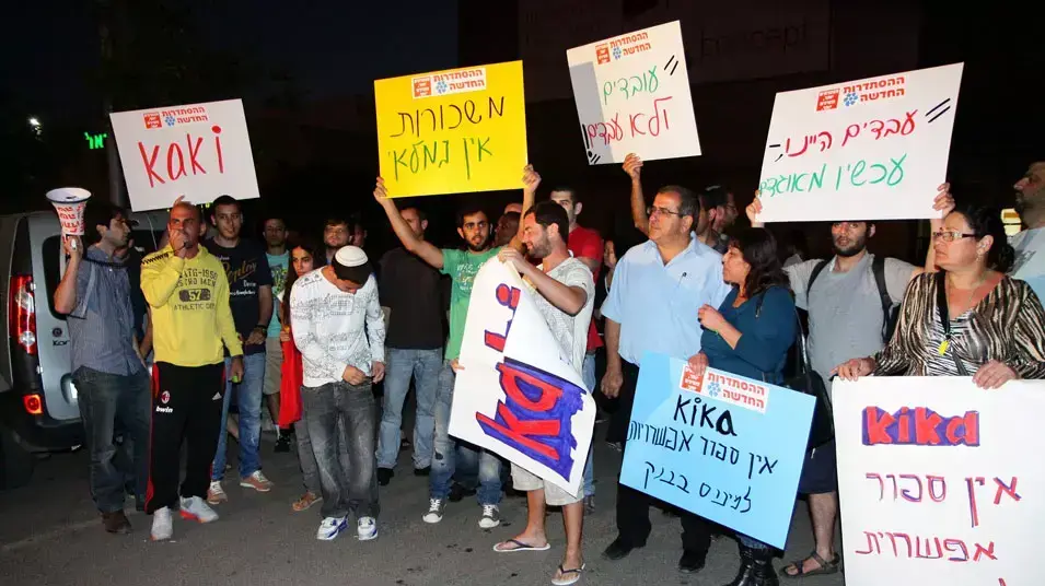 הפגנת עובדי קיקה הפגנת עובדי קיקה