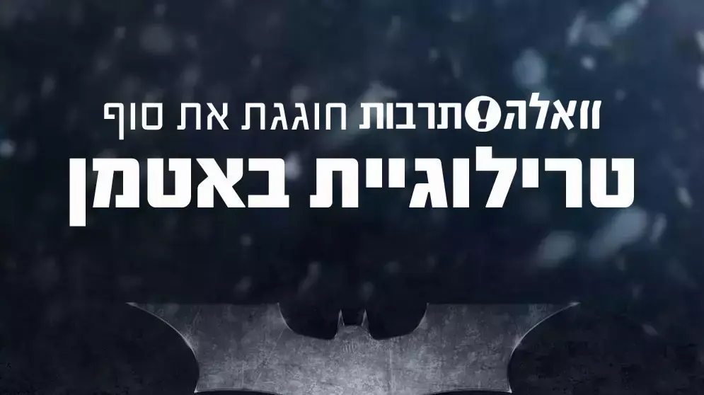 באנר באטמן