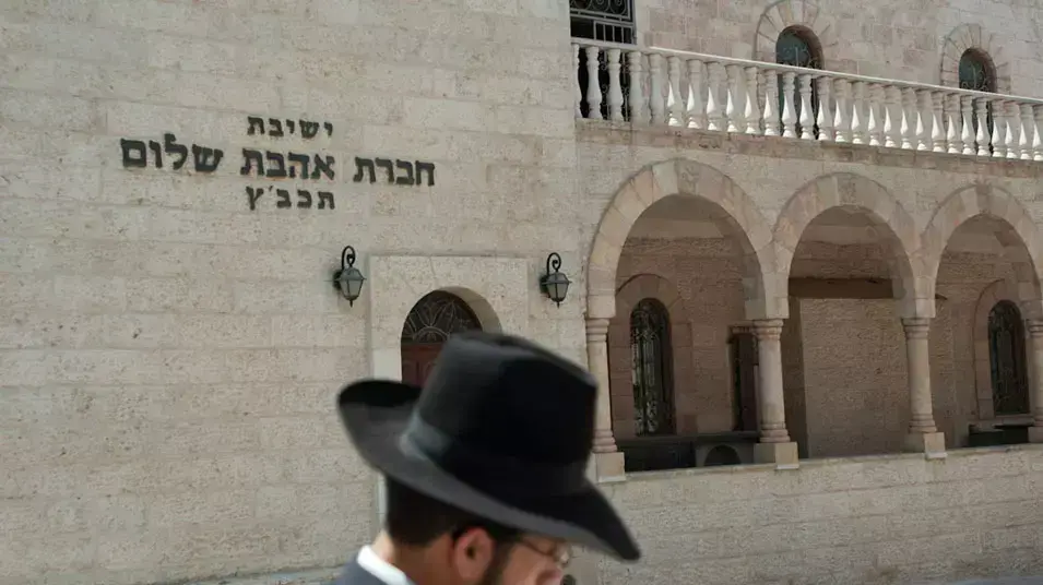ישיבת אהבת שלום , ירושלים, יולי 2012 ישיבת אהבת שלום , ירושלים, יולי 2012