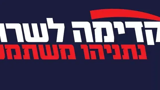 קמפיין קדימה שנמצא על אוטובוסים ברחבי הארץ, יולי 2012 קמפיין קדימה שנמצא על אוטובוסים ברחבי הארץ, יולי 2012