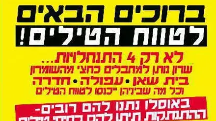 קמפיין מתנגדי ההתנתקות (מאתר רוטר) קמפיין מתנגדי ההתנתקות (מאתר רוטר)