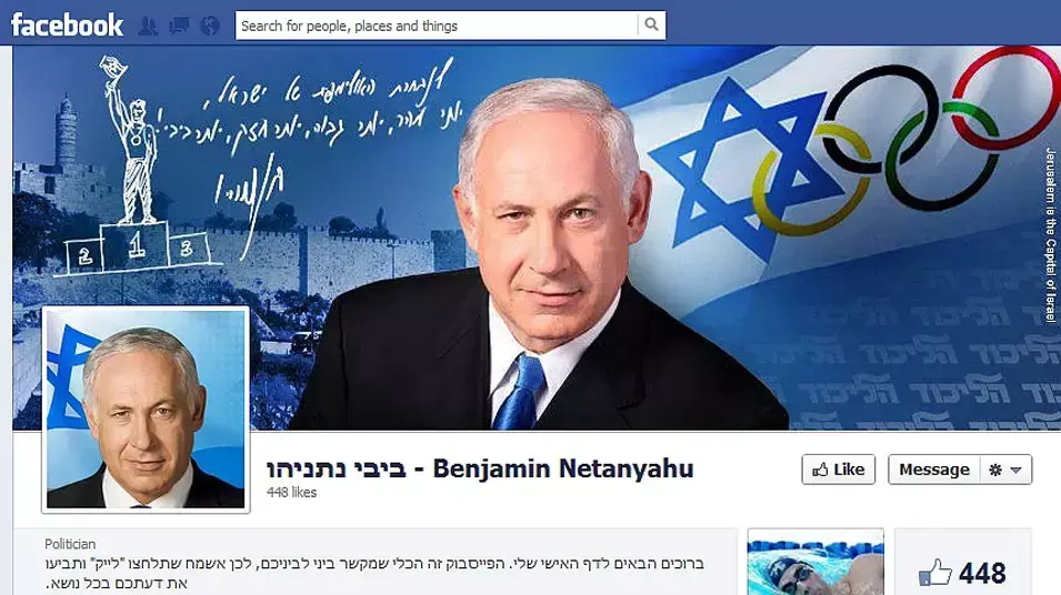 פייסבוק פייק ביבי