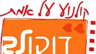 דוקולב דוקולב