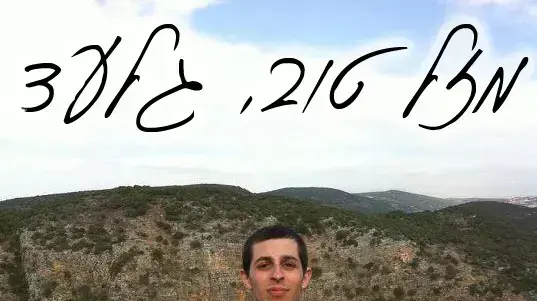 יום הולדת לגלעד שליט