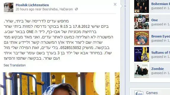 מתוך עמוד פייסבוק של מושיק ליכטנשטיין, המחפש עדים למותה של בתו שחר במתקן שטיפת מכוניות בבאר שבע, ספטמבר 2012 מתוך עמוד פייסבוק של מושיק ליכטנשטיין, המחפש עדים למותה של בתו שחר במתקן שטיפת מכוניות בבאר שבע, ספטמבר 2012
