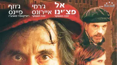 כרזת הסרט הסוחר מונציה כרזת הסרט הסוחר מונציה