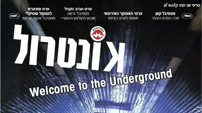 כרזת הסרט קונטרול כרזת הסרט קונטרול