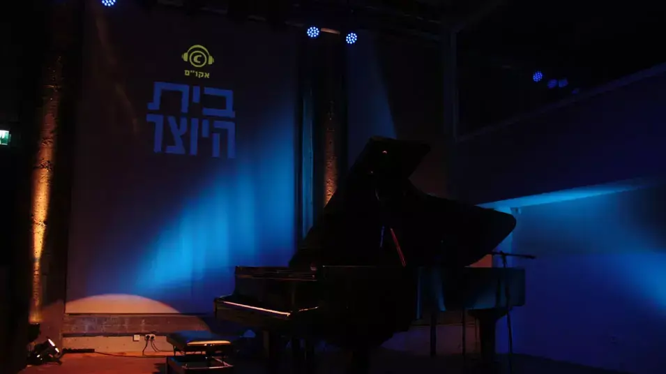 יקל על האמנים. בית היוצר