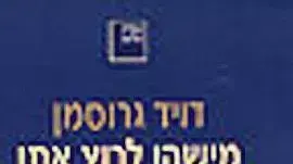 כריכת הספר מישהו לרוץ איתו כריכת הספר מישהו לרוץ איתו