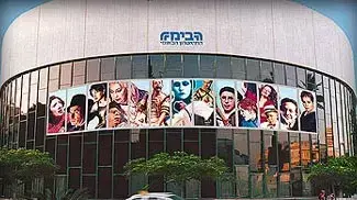 תיאטרון הבימה (מתוך האתר ) תיאטרון הבימה (מתוך האתר )