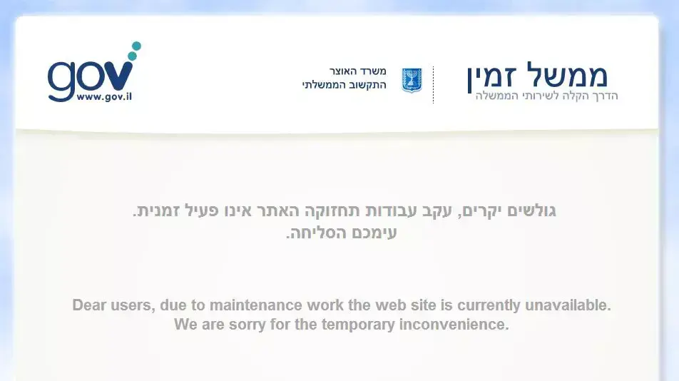 אתר רשות החירום הלאומית בפיקוד העורף הפסיק את פעילותו בזמן תרגיל, אוקטובר 2012 אתר רשות החירום הלאומית בפיקוד העורף הפסיק את פעילותו בזמן תרגיל, אוקטובר 2012