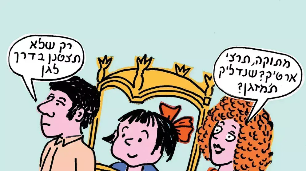 המפונקים המפונקים