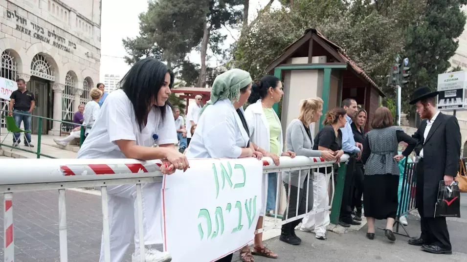שביתת עובדי בית החולים ביקור חולים בירושלים, נובמבר 2012 שביתת עובדי בית החולים ביקור חולים בירושלים, נובמבר 2012