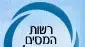לוגו רשות המסים בישראל לוגו רשות המסים בישראל