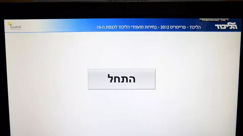 מתפקדים לליכוד בלוד , נובמבר 2012 מתפקדים לליכוד בלוד , נובמבר 2012