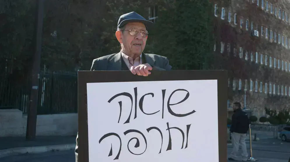 הפגנת ניצולי שואה מול משרד האוצר הפגנת ניצולי שואה מול משרד האוצר