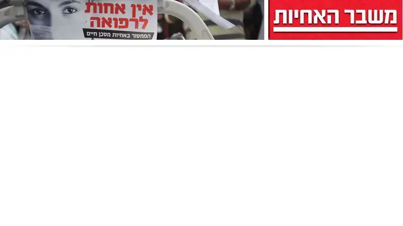 אחיות בבית החולים אסף הרופא אחיות בבית החולים אסף הרופא