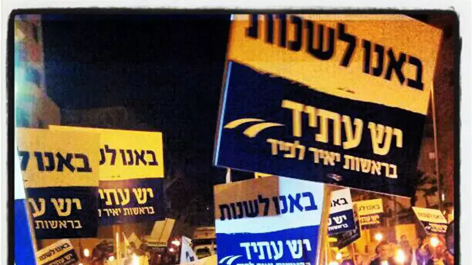מצעד הלפידים של מפלגת "יש עתיד" בראשות יאיר לפיד בבאר שבע