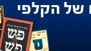 מהבוידעם של הקלפי הבחירות שהיו