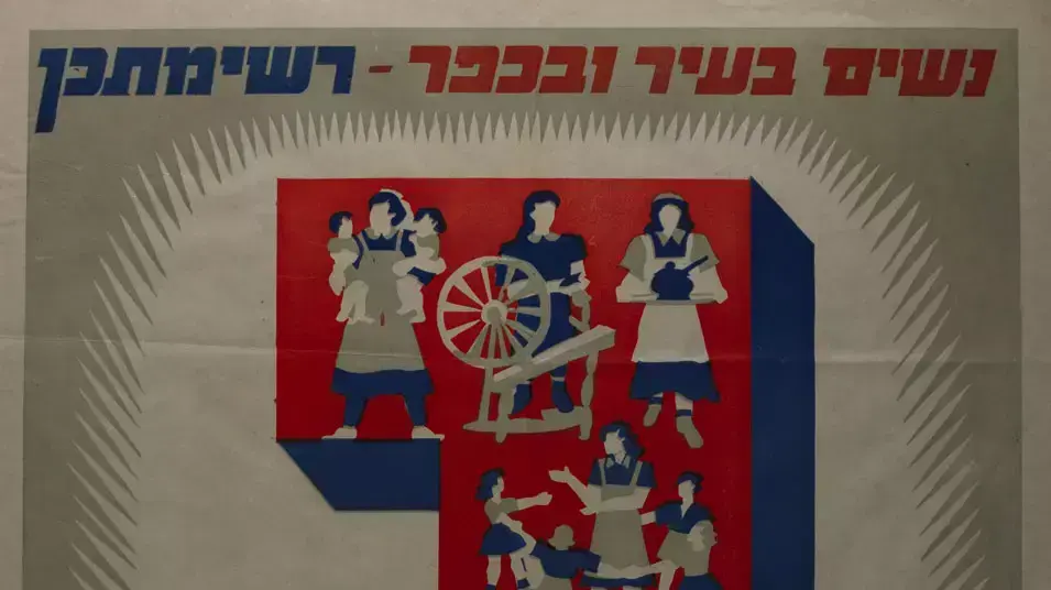 מאוסף הספרייה הלאומית: כרזת תעמולה של מפלגת הנשים "ויצו" לקראת הבחירות לכנסת הראשונה, 1949 מאוסף הספרייה הלאומית: כרזת תעמולה של מפלגת הנשים "ויצו" לקראת הבחירות לכנסת הראשונה, 1949