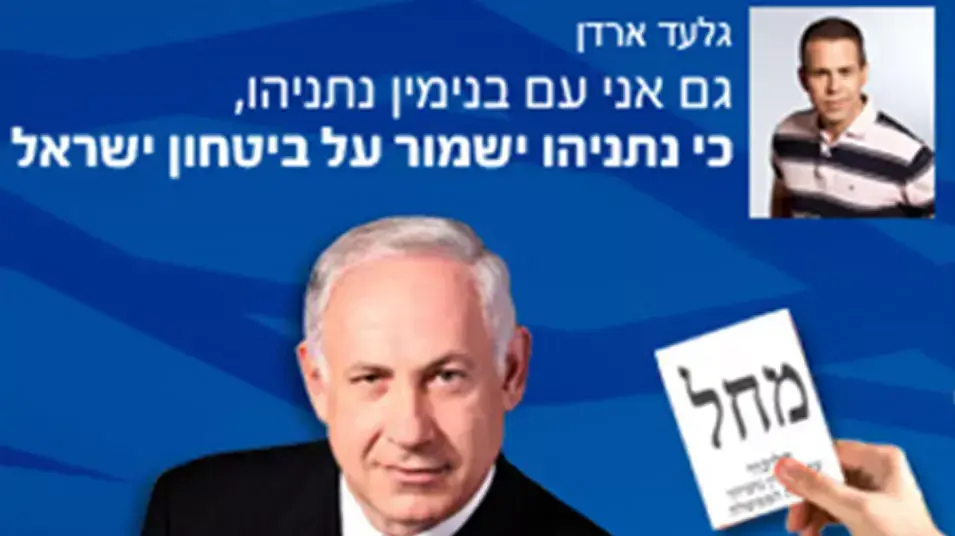 הקמפיין החדש של הליכוד הקמפיין החדש של הליכוד