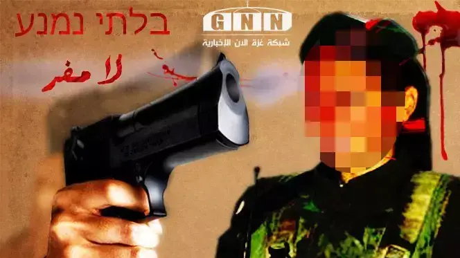 כרזה פלסטינית שמציגה את שוטרת מג"ב שירתה בפלסטיני שתקף את עמדת צה"ל בחברון כרזה פלסטינית שמציגה את שוטרת מג"ב שירתה בפלסטיני שתקף את עמדת צה"ל בחברון