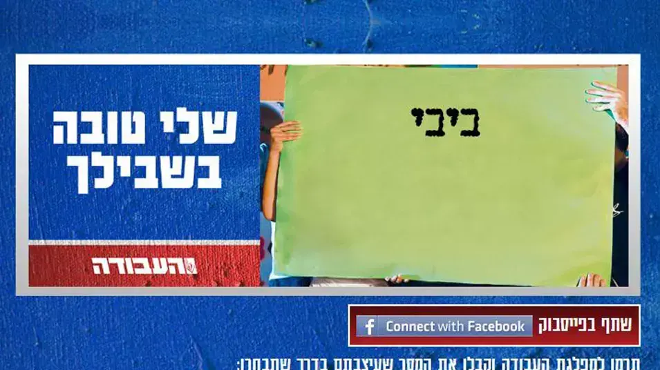 קמפיין מפלגת העבודה באינטרנט קמפיין מפלגת העבודה באינטרנט
