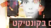 טבח הילדים בקונטיקט