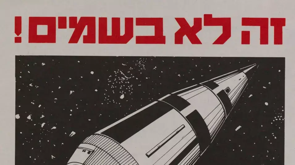 מארכיון הספרייה הלאומית: כרזת תעמולה של חד"ש, בחירות 1988 מארכיון הספרייה הלאומית: כרזת תעמולה של חד"ש, בחירות 1988