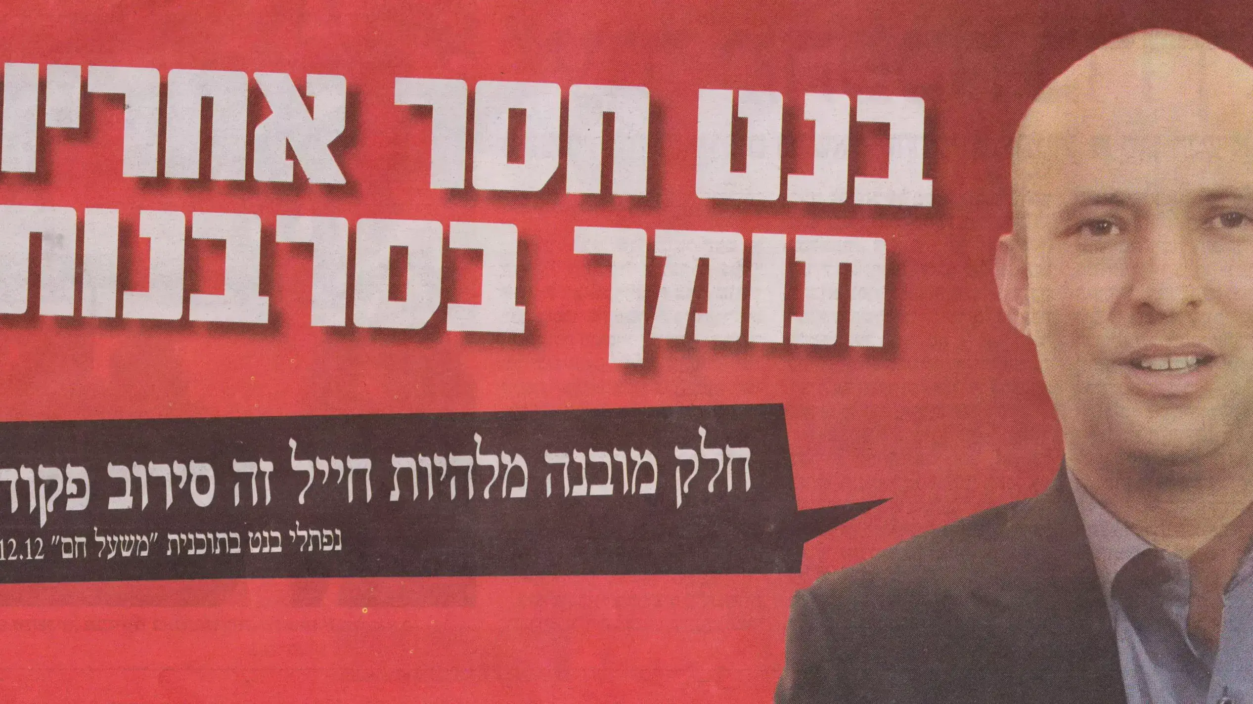 נפתלי בנט