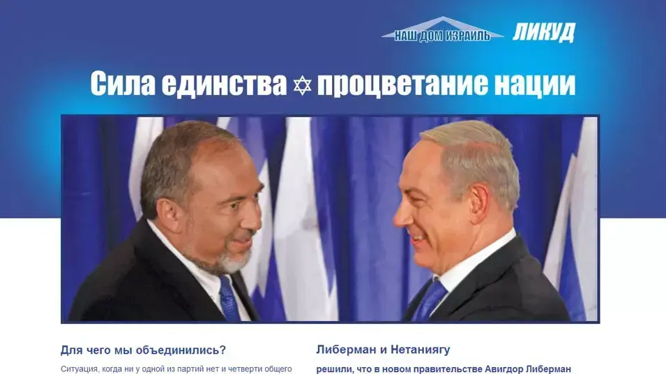 מודעה יש הליכוד-ביתנו באתרי חדשות ברוסית, דצמבר 2012 מודעה יש הליכוד-ביתנו באתרי חדשות ברוסית, דצמבר 2012