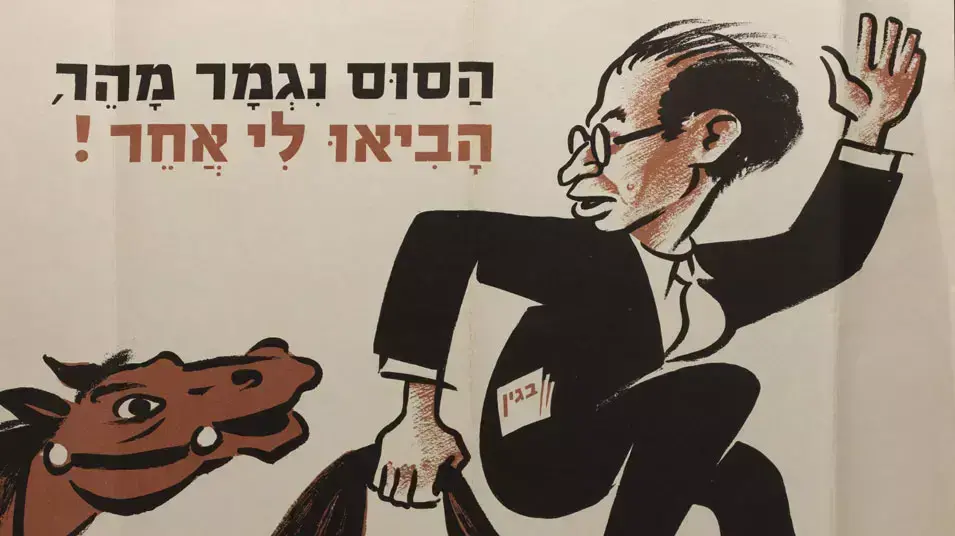 מאוסף הספרייה הלאומית: כרזת תעמולה של מפא"י לועגת למנחם בגין, בחירות 1951 מאוסף הספרייה הלאומית: כרזת תעמולה של מפא"י לועגת למנחם בגין, בחירות 1951