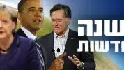 2012 השנה בחדשות