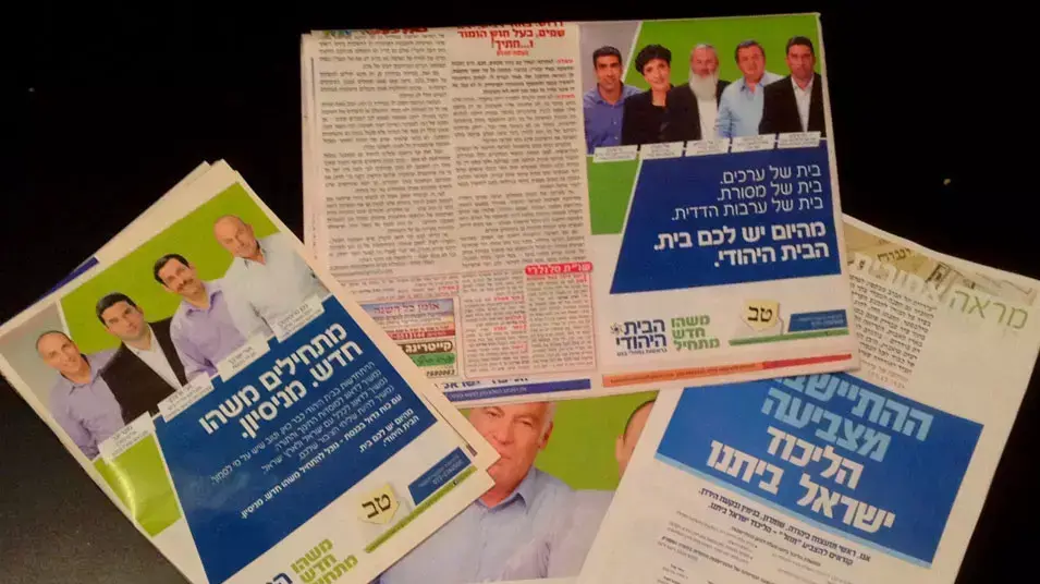 עלוני השבת המופצים בבתי הכנסת נכבשו על ידי הליכוד ביתנו והבית היהודי עלוני השבת המופצים בבתי הכנסת נכבשו על ידי הליכוד ביתנו והבית היהודי