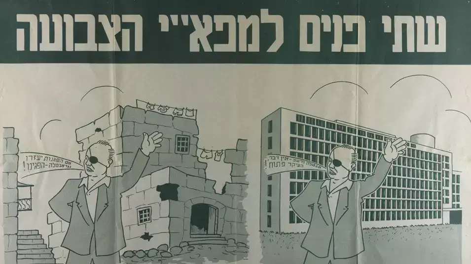 מאוסף הספרייה הלאומית: כרזת תעמולה של מפלגת חרות, בחירות 1959 מאוסף הספרייה הלאומית: כרזת תעמולה של מפלגת חרות, בחירות 1959