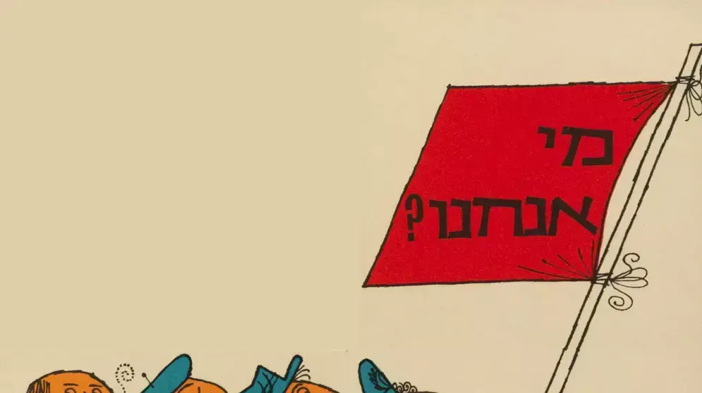 מארכיון הספרייה הלאומית: כרזת תעמולה של המערך, בחירות 1965 מארכיון הספרייה הלאומית: כרזת תעמולה של המערך, בחירות 1965