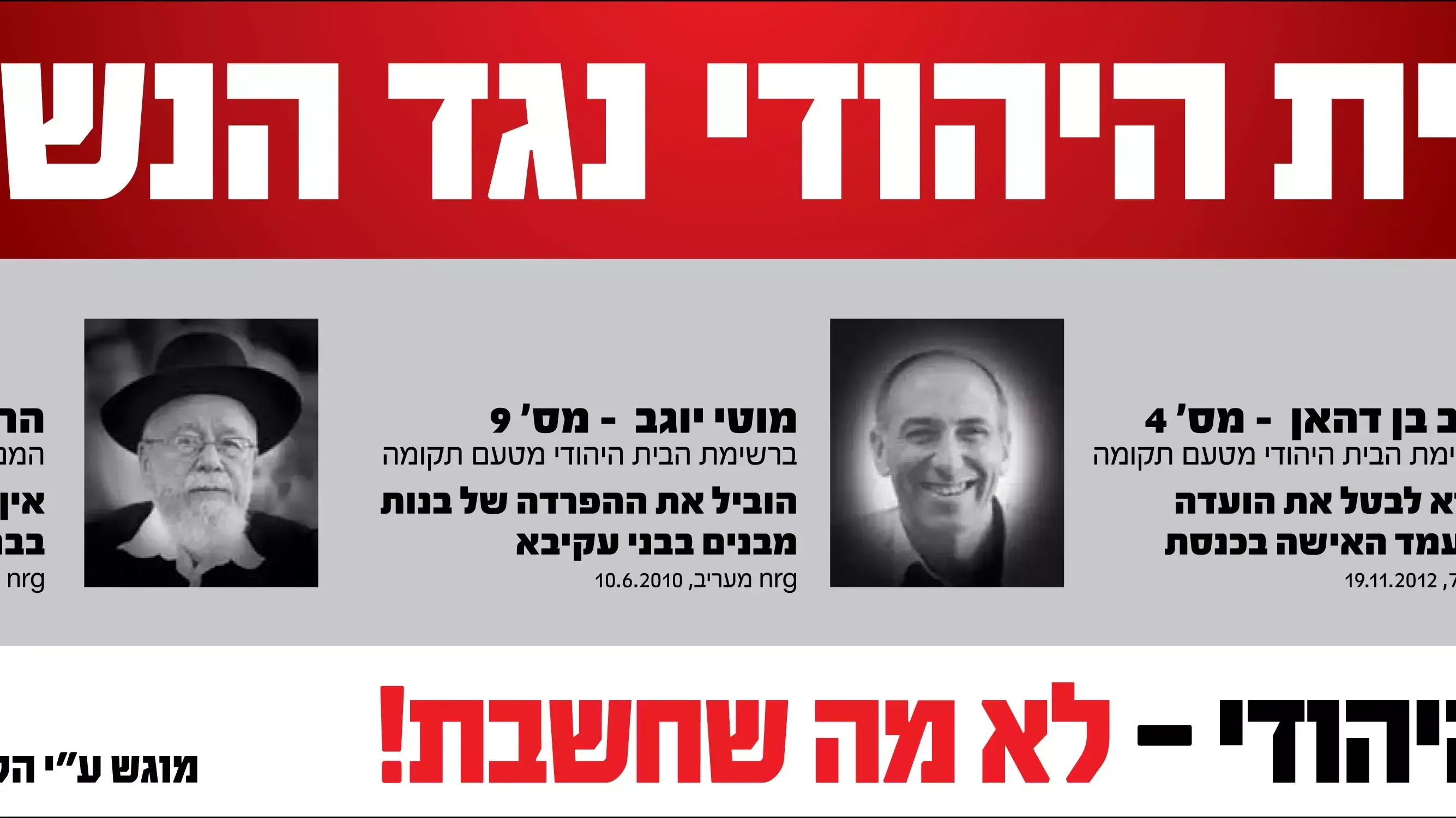 קמפיין חדש של הליכוד נגד הבית היהודי קמפיין חדש של הליכוד נגד הבית היהודי
