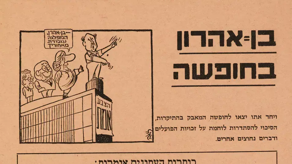 כרזת תעמולה מבחירות 1973 כרזת תעמולה מבחירות 1973