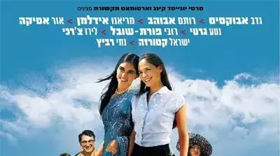 כרזת הסרט סוף העולם שמאלה כרזת הסרט סוף העולם שמאלה
