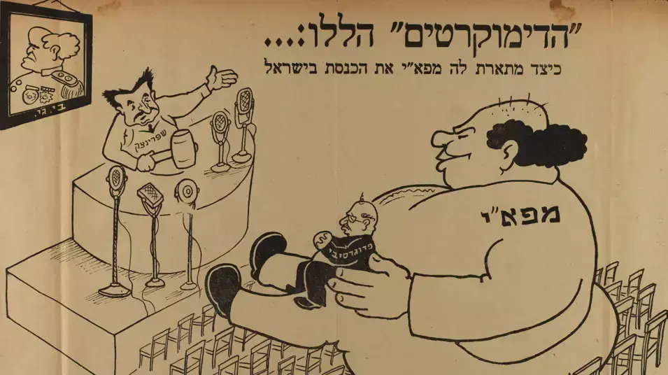 תעמולה של הציונים הכלליים בבחירות 1951 תעמולה של הציונים הכלליים בבחירות 1951